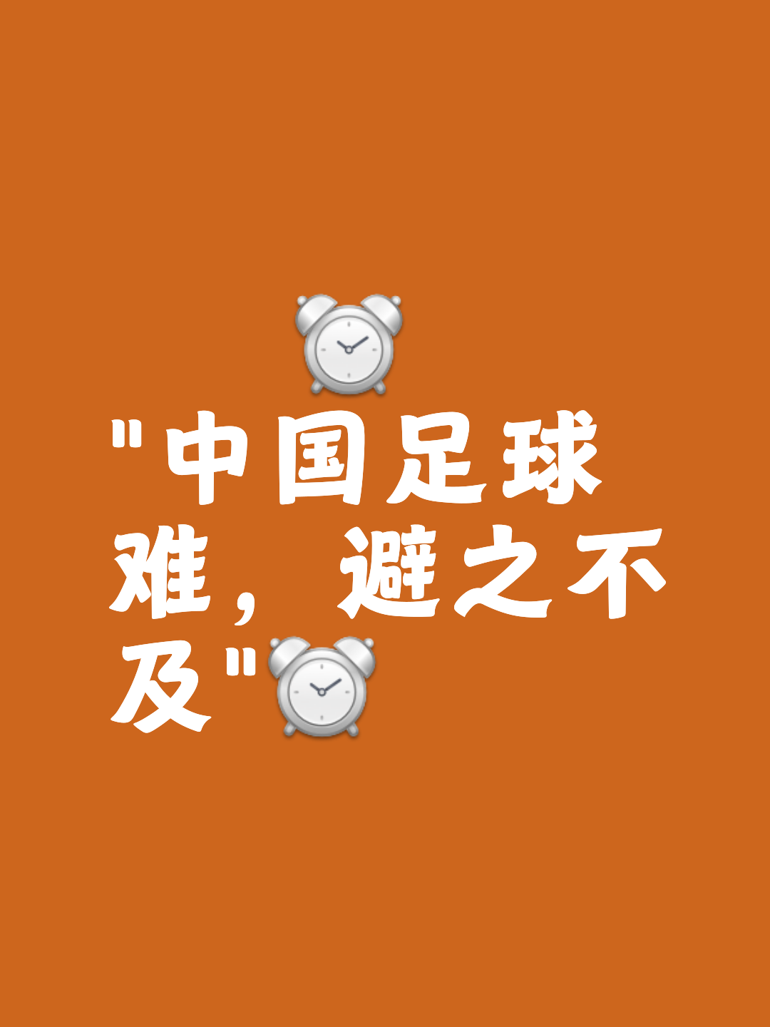 战火重燃，国内足球强队烽烟四起的简单介绍