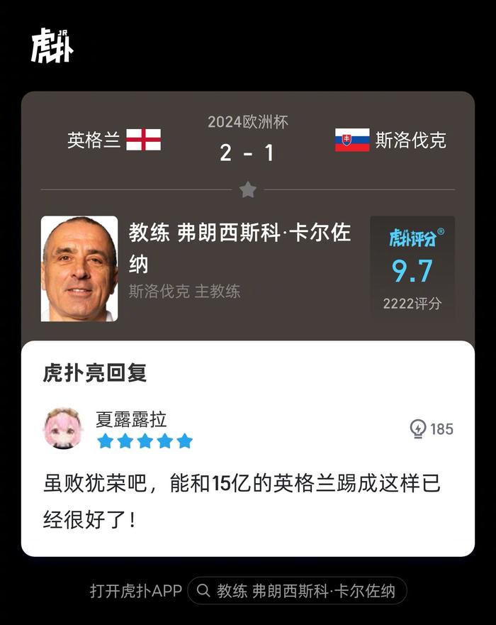 斯洛伐克取得对英格兰生死战胜利
