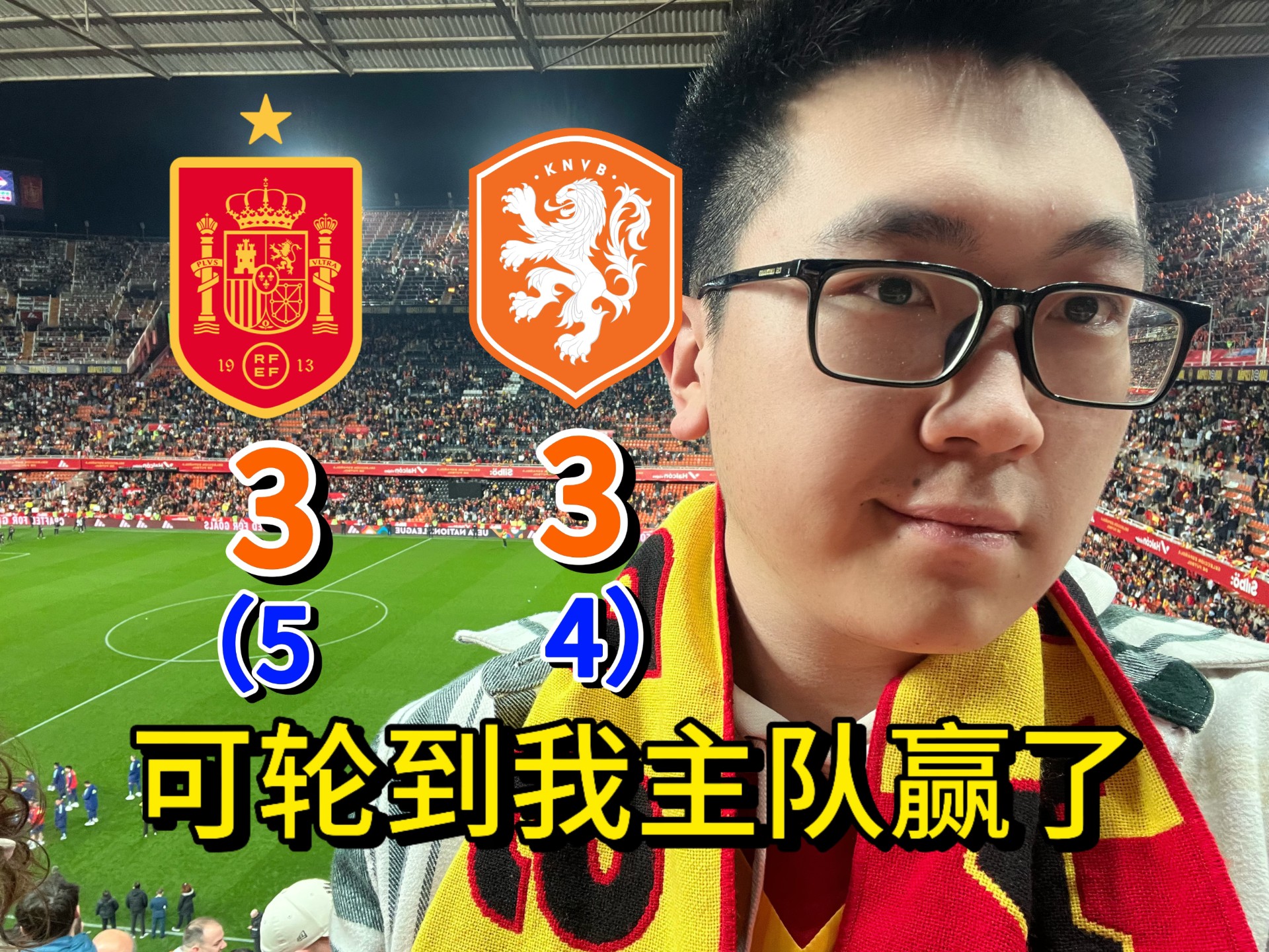 欧国联赛场实况直播，球迷热切期待