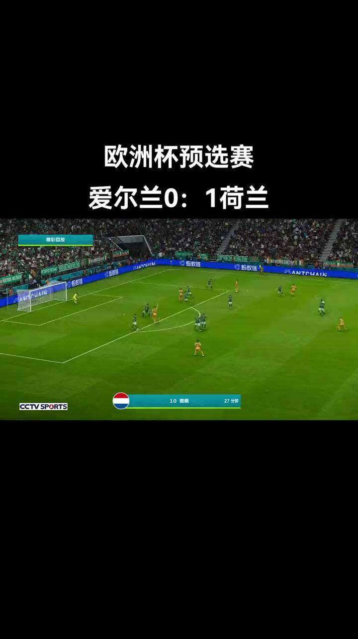 荷兰表现出色,闯入欧预赛半决赛 荷兰表现出色,闯入欧预赛半决赛