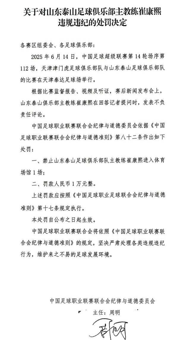 足协关于裁判错误判罚发表道歉声明