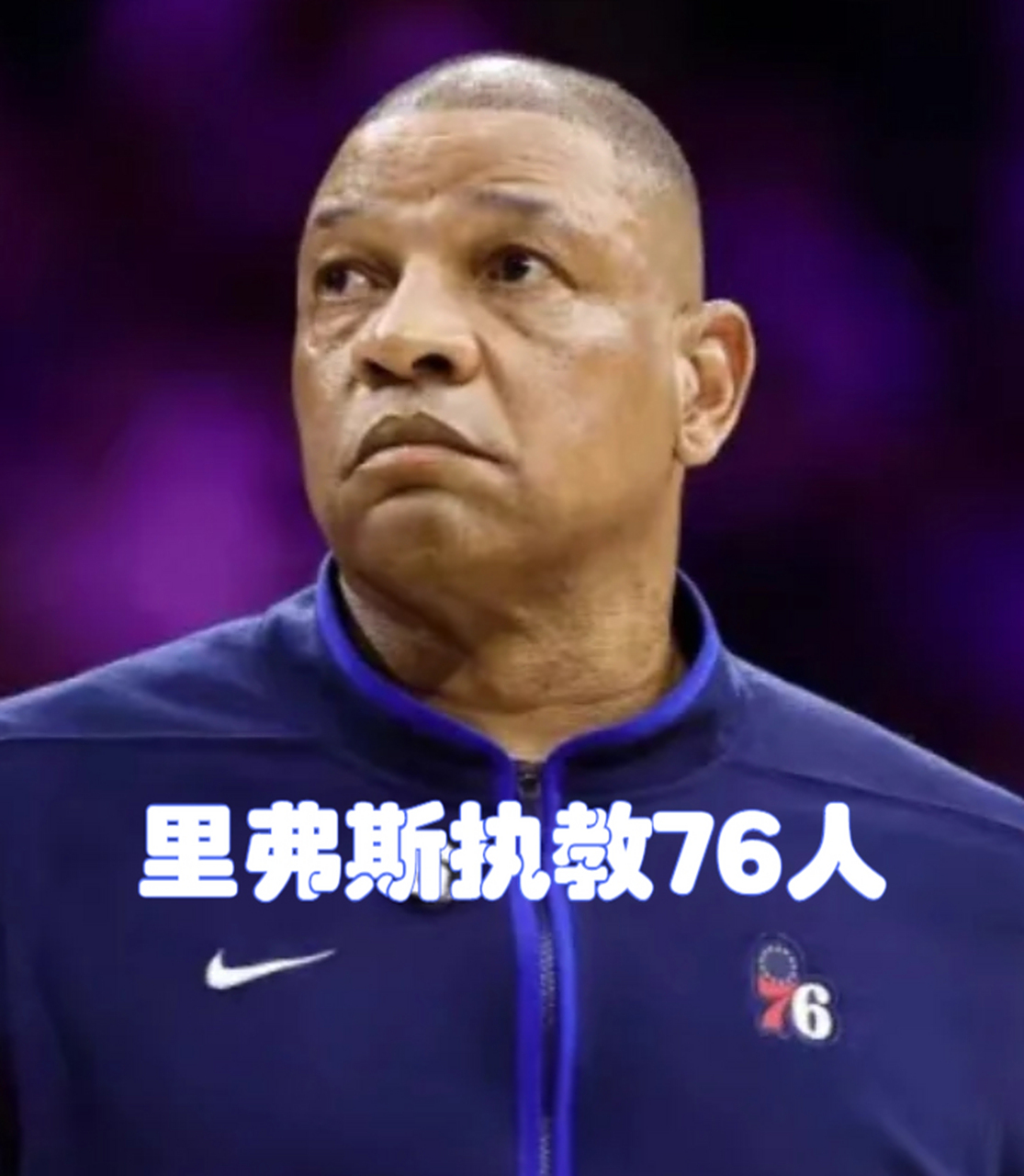 雄鹿主帅喊话球员，争取三连胜